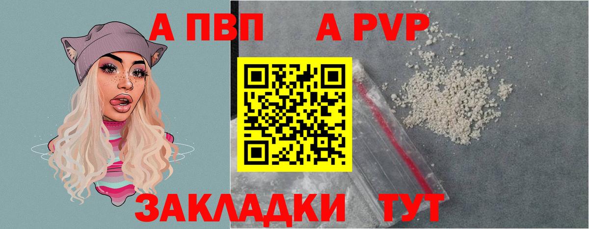 A-PVP  APVP крисы CK  Вход с VPN  APVP СК  APVP кристаллы  Минеральные Воды 