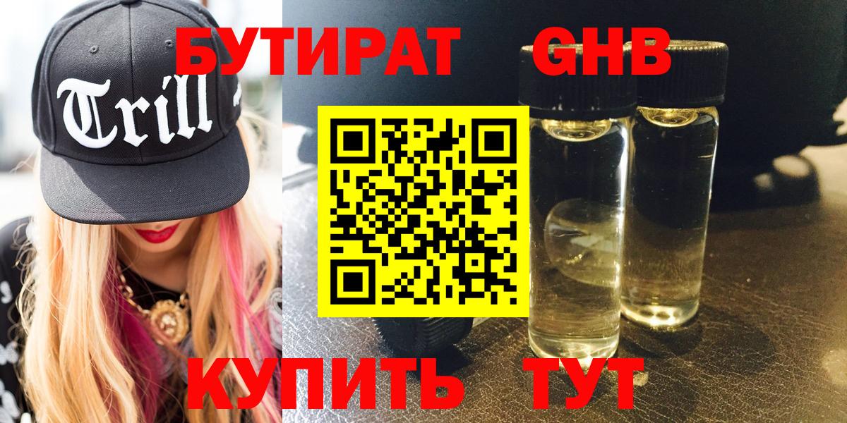 БУТИРАТ буратино  Бутират  Минеральные Воды  Вход с VPN 