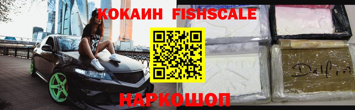 Минеральные Воды  Cocaine FishScale  Вход с VPN 