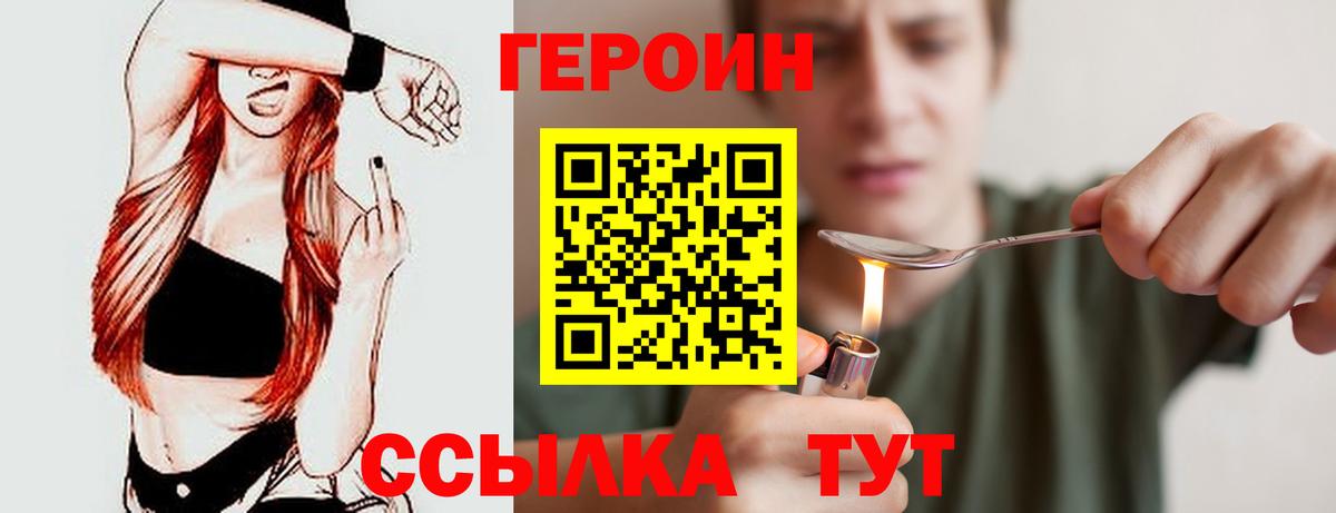 ГЕРОИН белый Минеральные Воды
