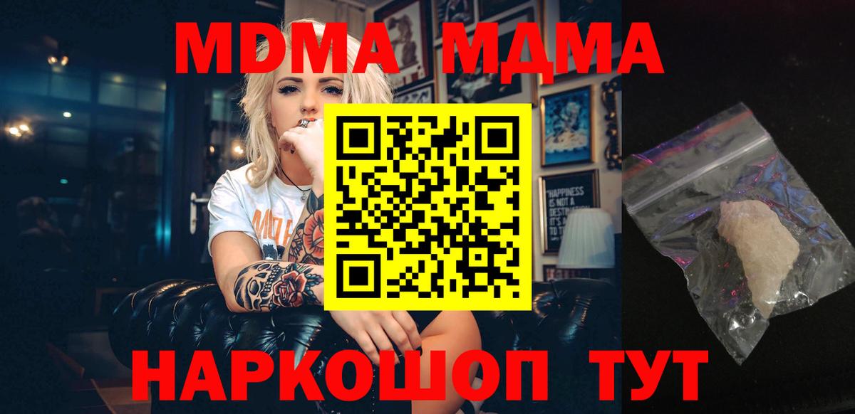 MDMA кристаллы Минеральные Воды