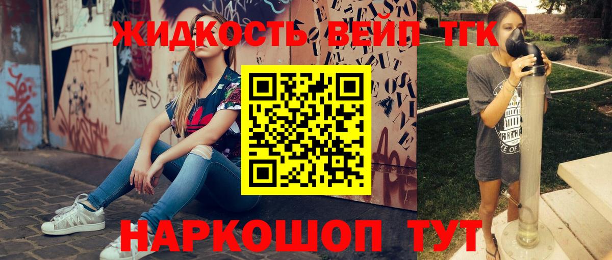 ТГК концентрат  Дистиллят ТГК вейп  Минеральные Воды  Вход с VPN 